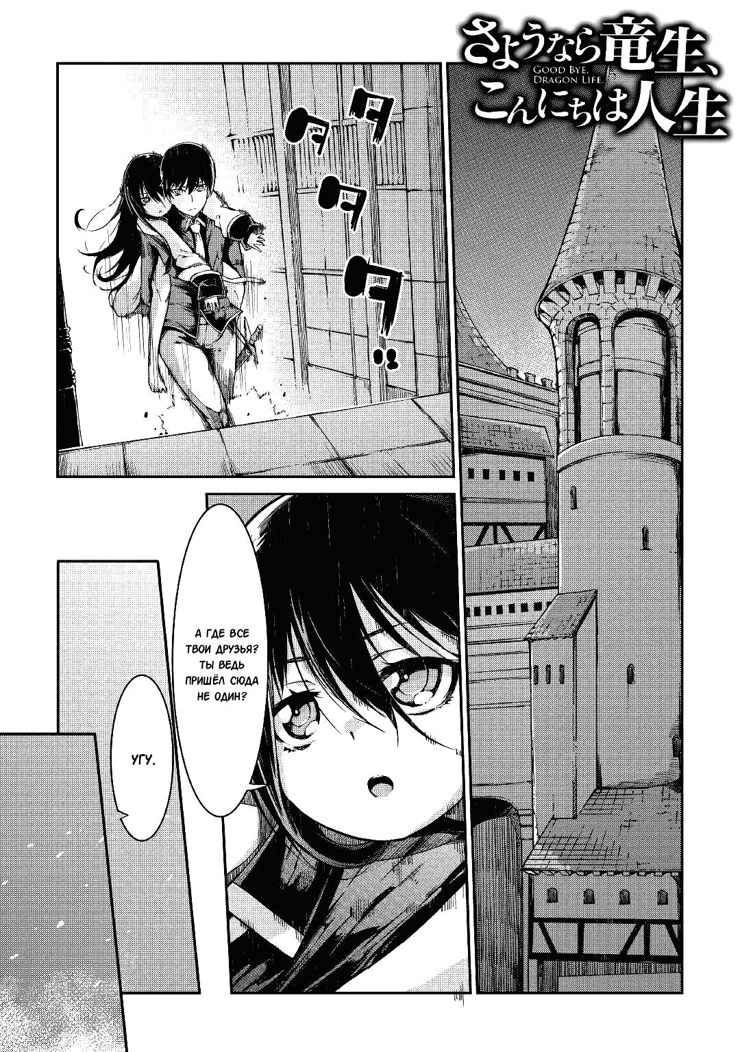 Манга Прощай, жизнь дракона, Здравствуй, жизнь человека - Глава 58 Страница 1