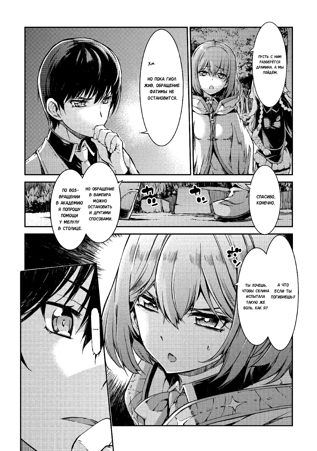 Манга Прощай, жизнь дракона, Здравствуй, жизнь человека - Глава 58 Страница 8