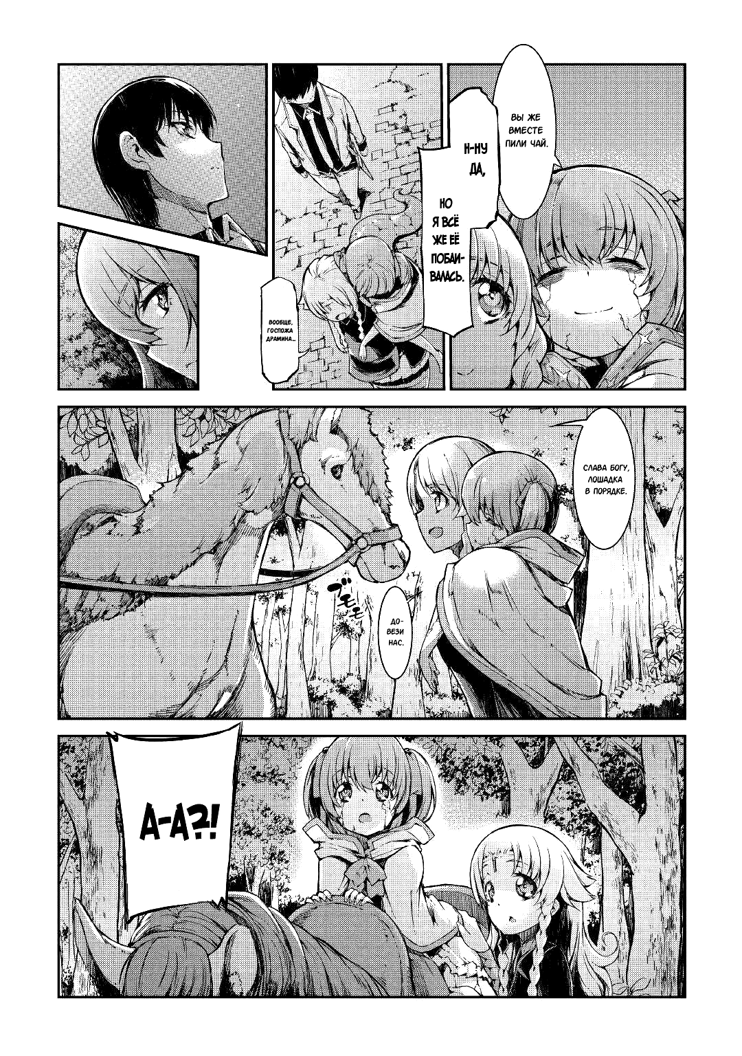 Манга Прощай, жизнь дракона, Здравствуй, жизнь человека - Глава 58 Страница 5