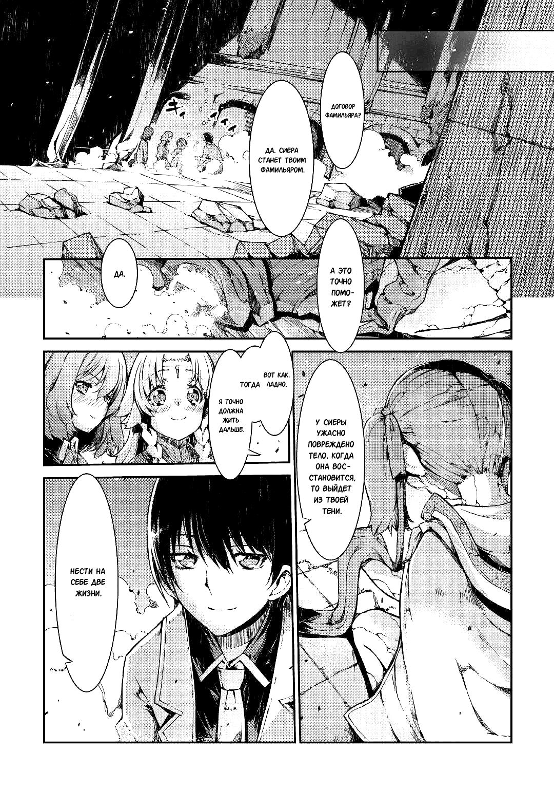 Манга Прощай, жизнь дракона, Здравствуй, жизнь человека - Глава 58 Страница 2