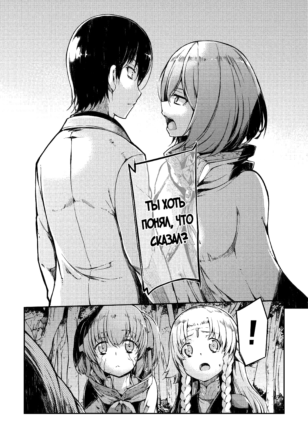 Манга Прощай, жизнь дракона, Здравствуй, жизнь человека - Глава 58 Страница 6