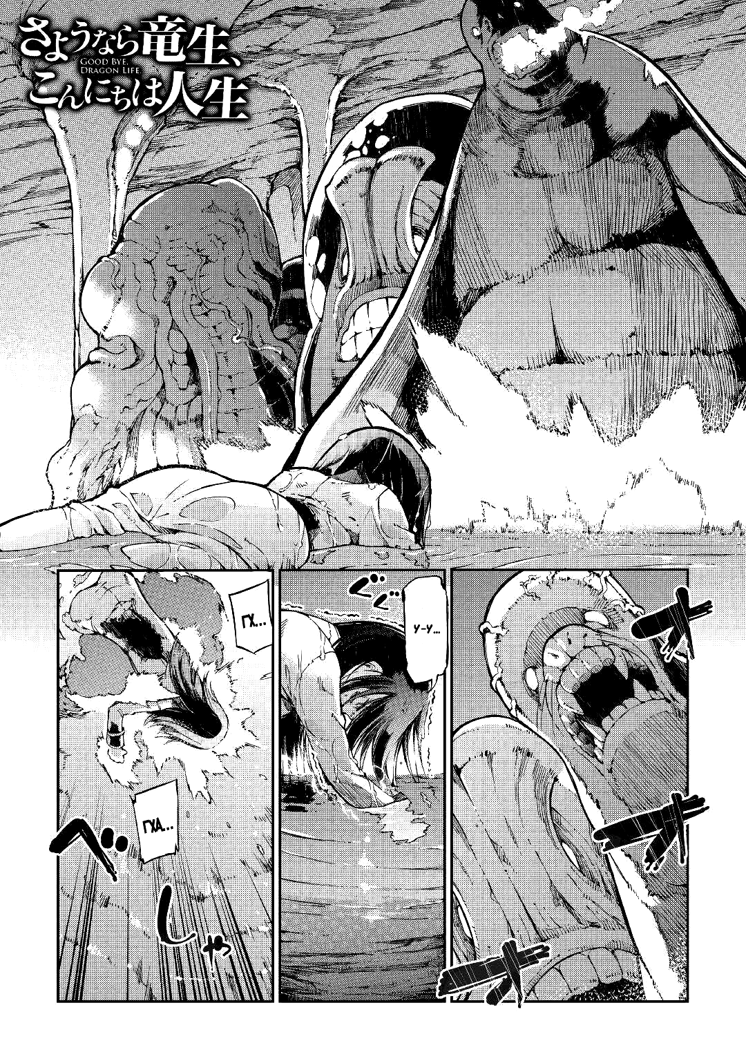 Манга Прощай, жизнь дракона, Здравствуй, жизнь человека - Глава 57 Страница 1