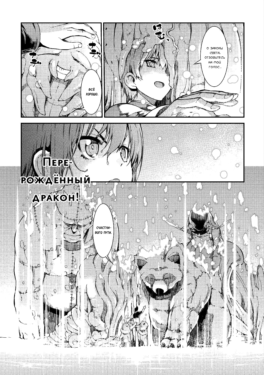 Манга Прощай, жизнь дракона, Здравствуй, жизнь человека - Глава 57 Страница 17