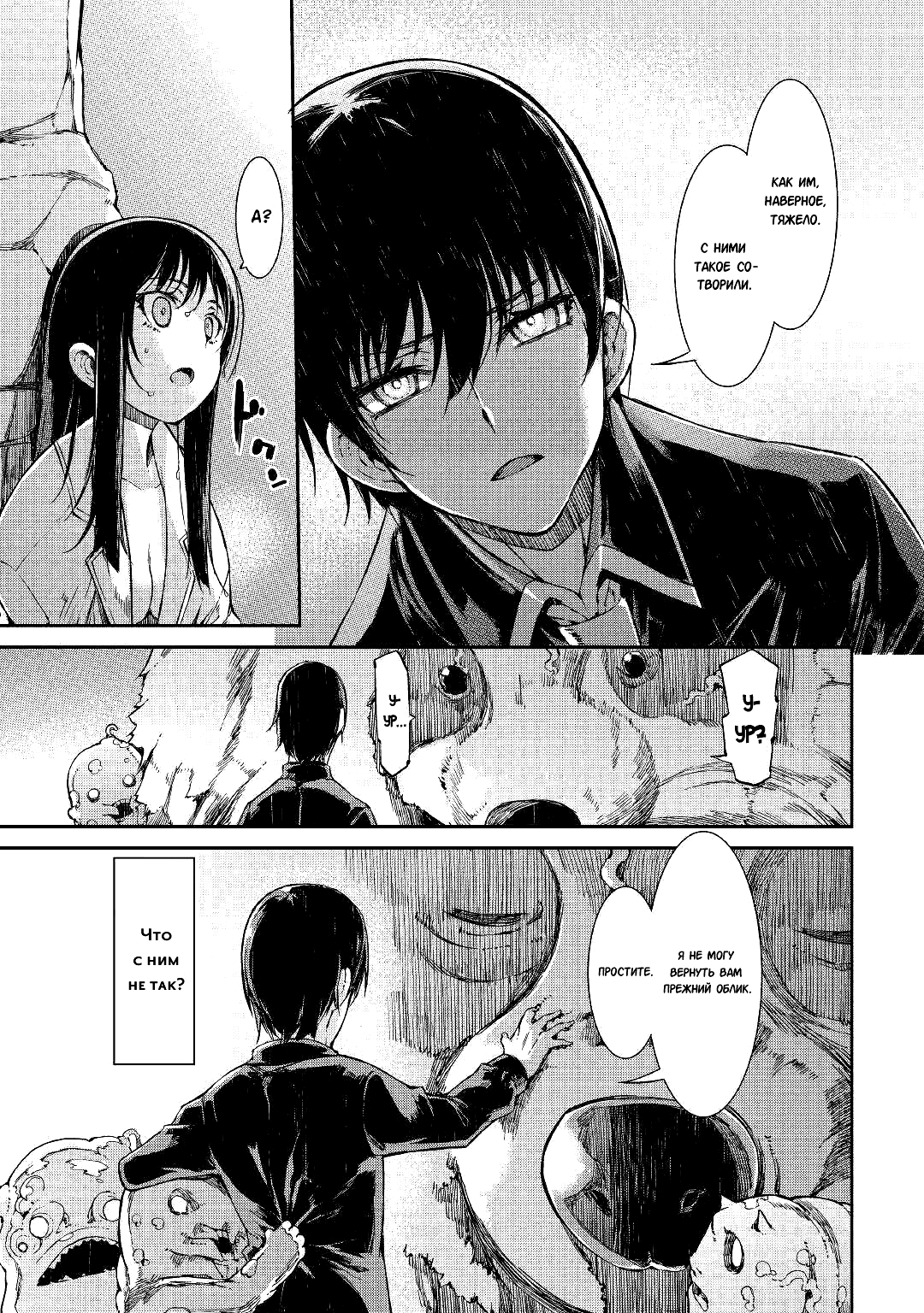 Манга Прощай, жизнь дракона, Здравствуй, жизнь человека - Глава 57 Страница 15