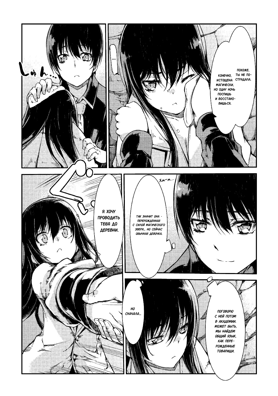 Манга Прощай, жизнь дракона, Здравствуй, жизнь человека - Глава 57 Страница 19