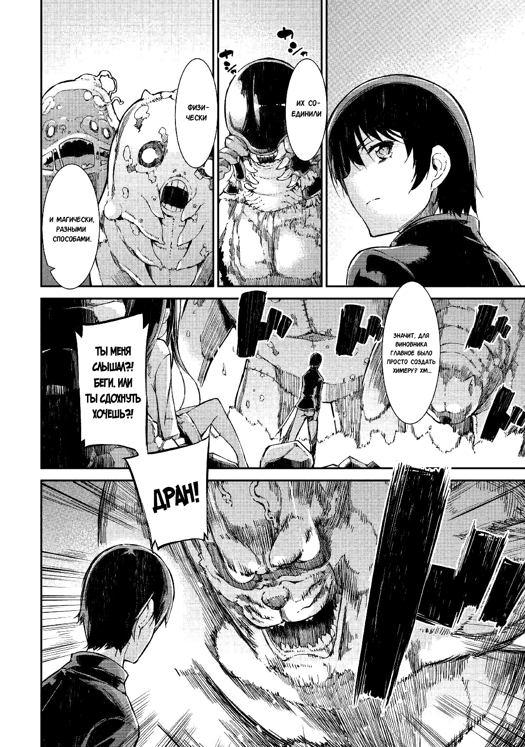 Манга Прощай, жизнь дракона, Здравствуй, жизнь человека - Глава 57 Страница 14