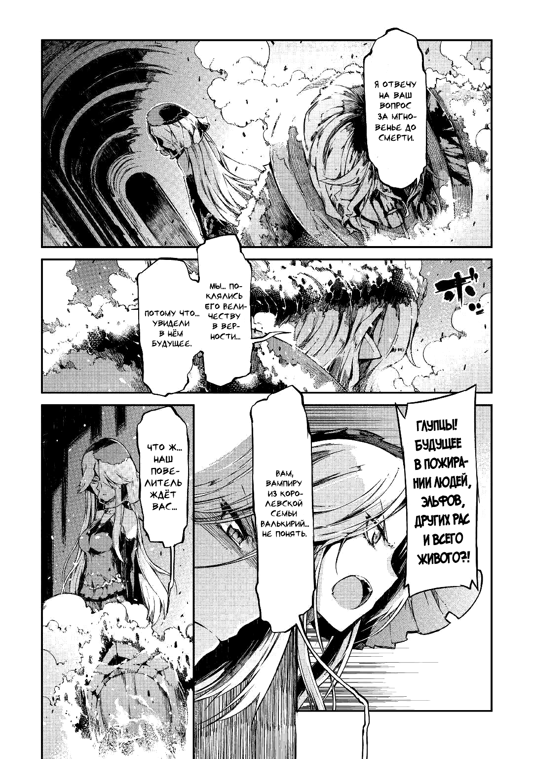 Манга Прощай, жизнь дракона, Здравствуй, жизнь человека - Глава 57 Страница 23