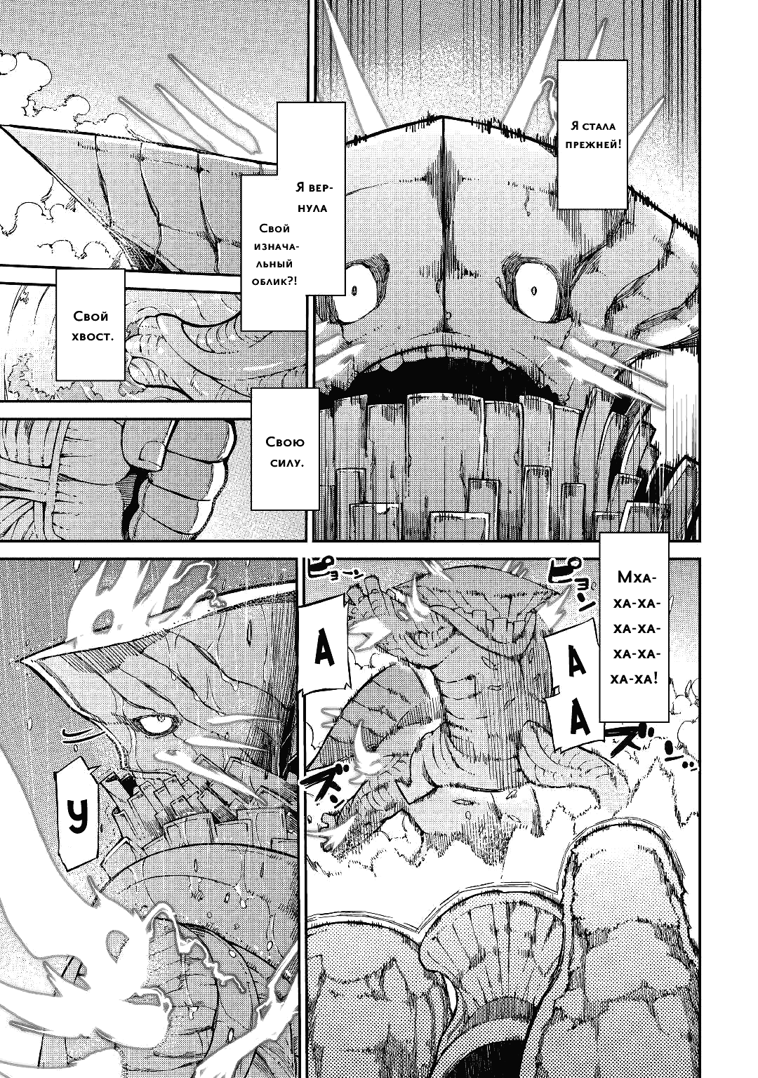 Манга Прощай, жизнь дракона, Здравствуй, жизнь человека - Глава 57 Страница 7