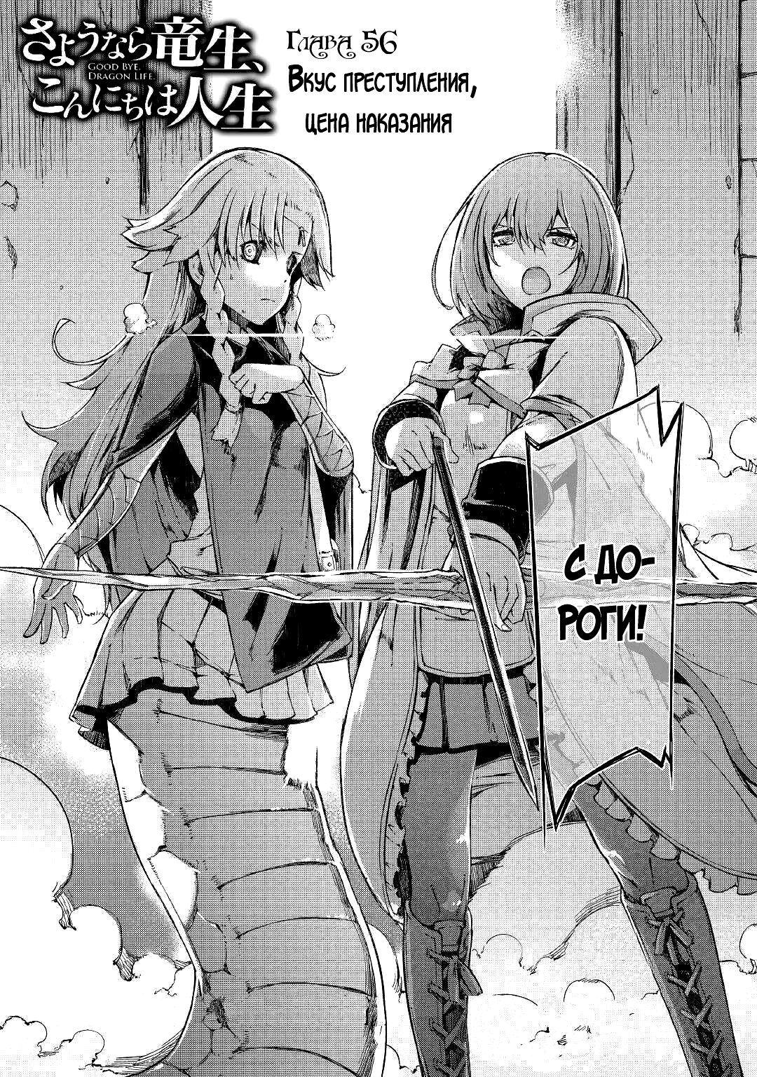 Манга Прощай, жизнь дракона, Здравствуй, жизнь человека - Глава 56 Страница 3