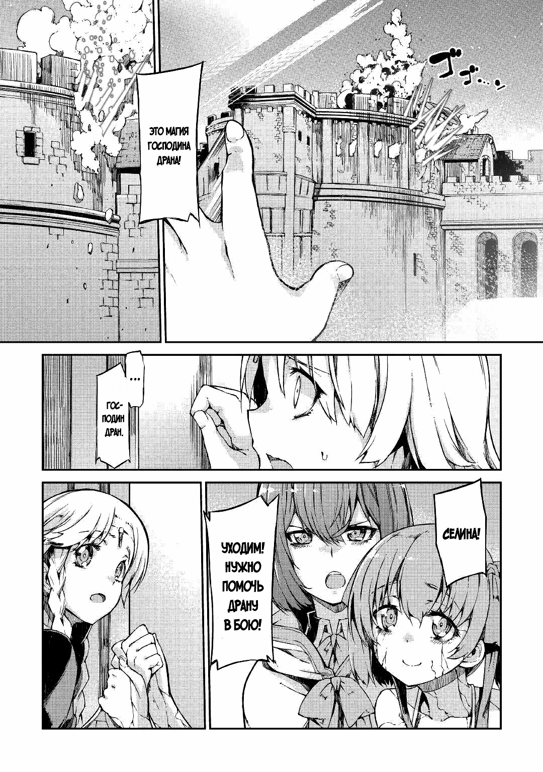 Манга Прощай, жизнь дракона, Здравствуй, жизнь человека - Глава 56 Страница 11
