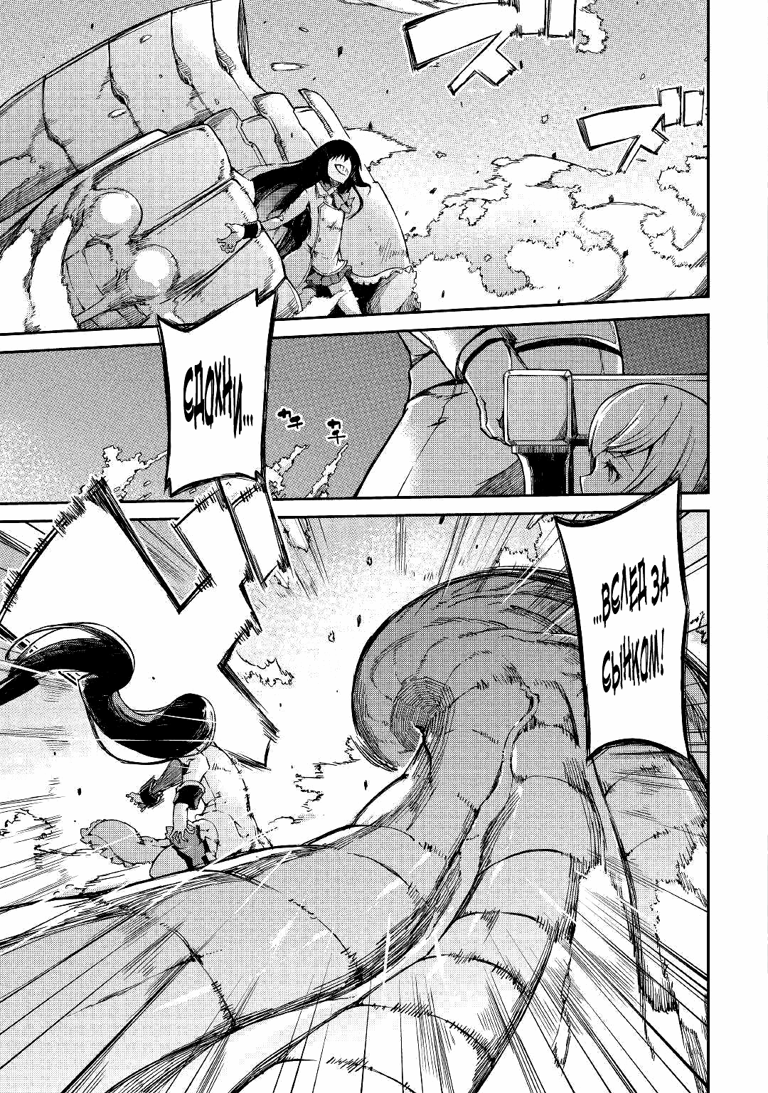 Манга Прощай, жизнь дракона, Здравствуй, жизнь человека - Глава 56 Страница 23