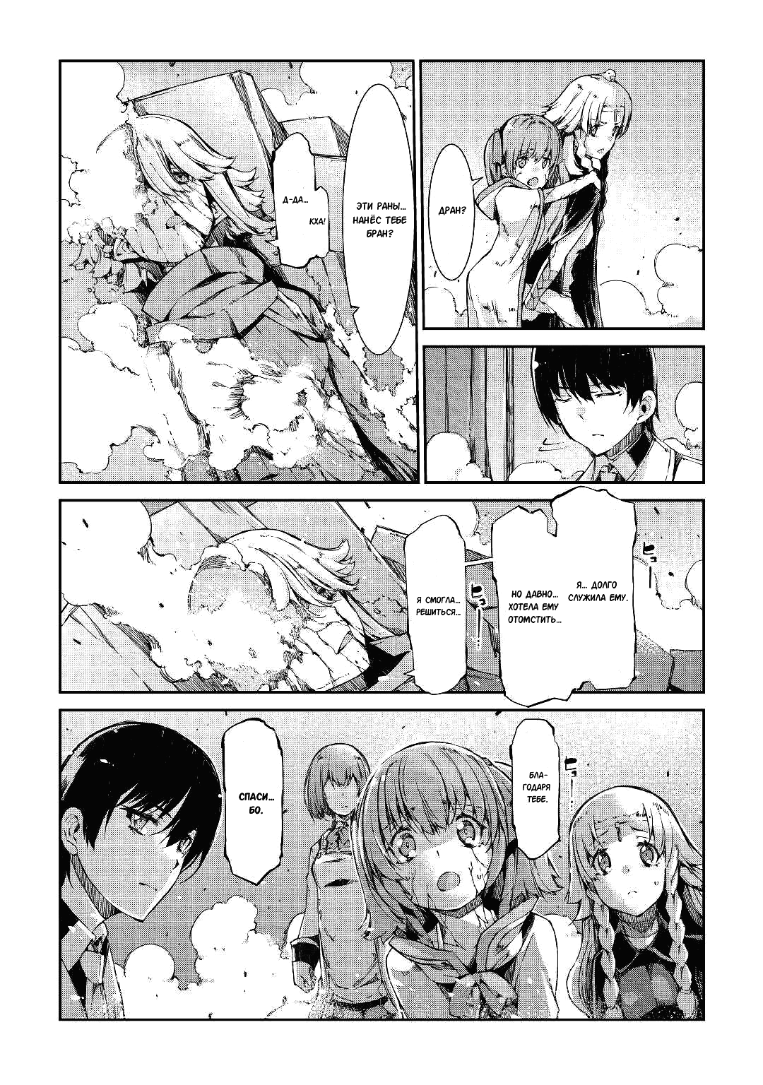 Манга Прощай, жизнь дракона, Здравствуй, жизнь человека - Глава 56 Страница 14