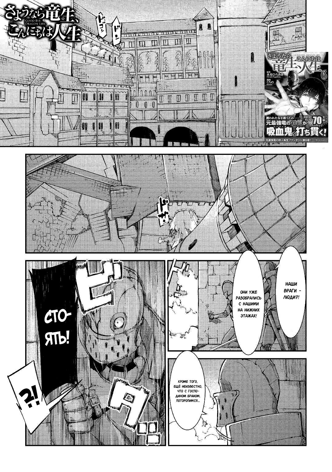 Манга Прощай, жизнь дракона, Здравствуй, жизнь человека - Глава 56 Страница 1