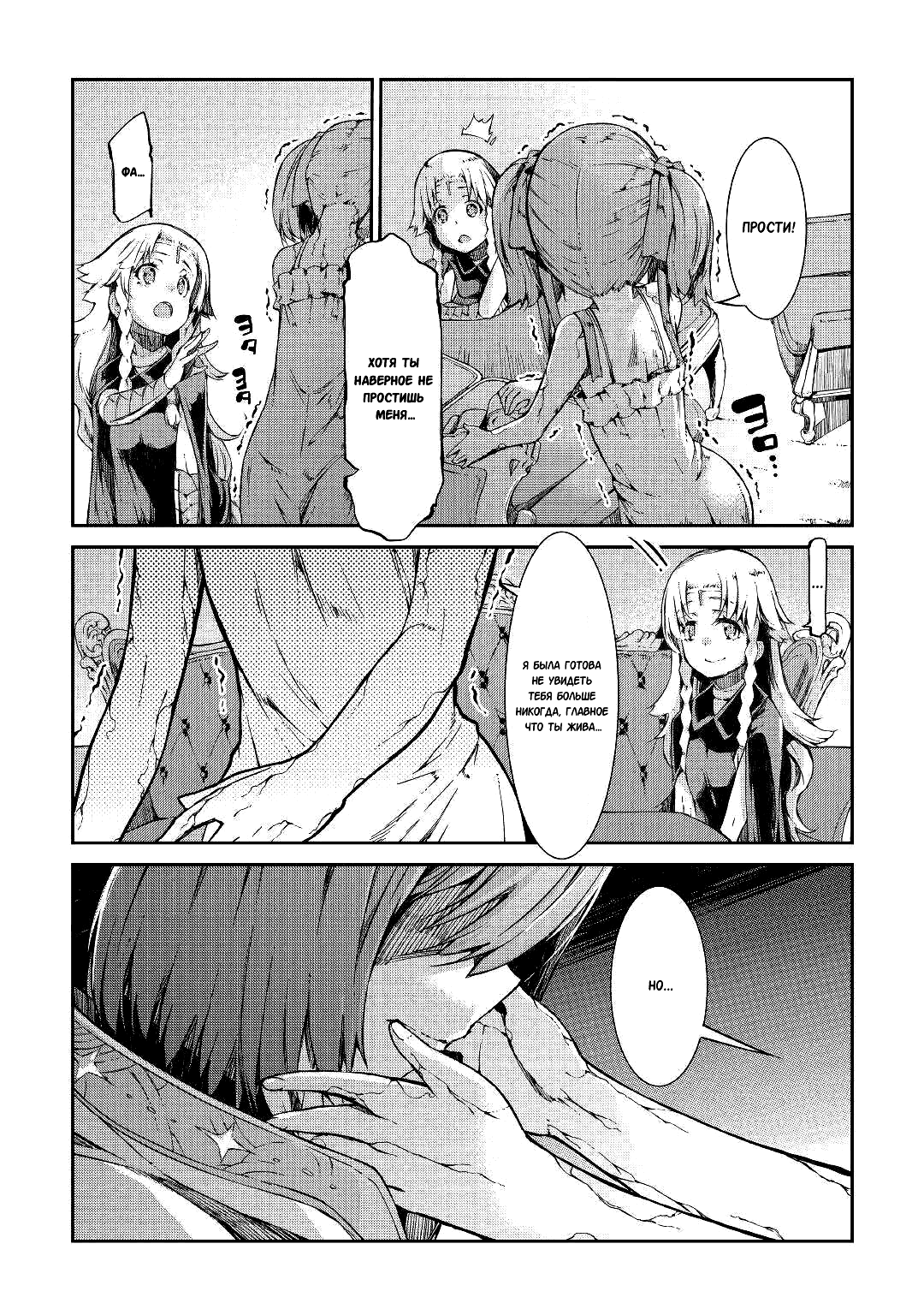 Манга Прощай, жизнь дракона, Здравствуй, жизнь человека - Глава 56 Страница 8