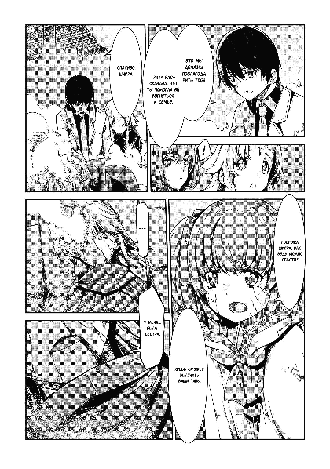 Манга Прощай, жизнь дракона, Здравствуй, жизнь человека - Глава 56 Страница 16