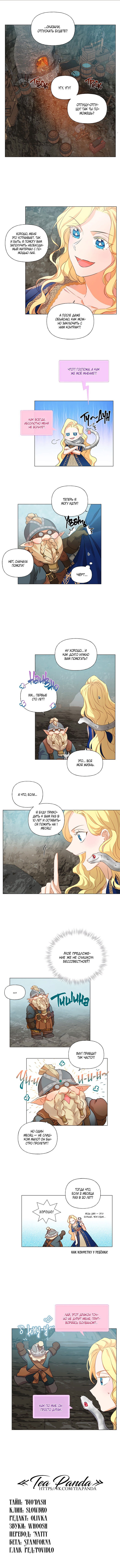 Манга Блондинка-элементалист - Глава 47 Страница 10