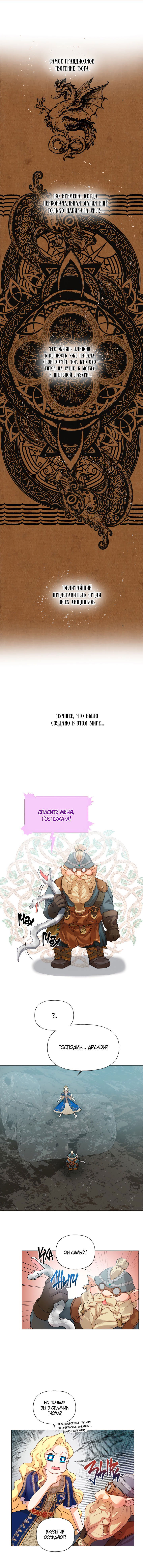 Манга Блондинка-элементалист - Глава 47 Страница 3