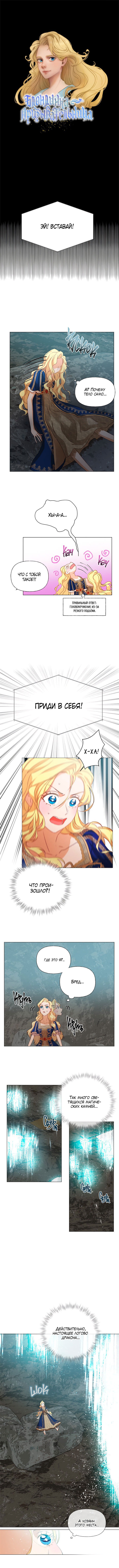 Манга Блондинка-элементалист - Глава 47 Страница 2