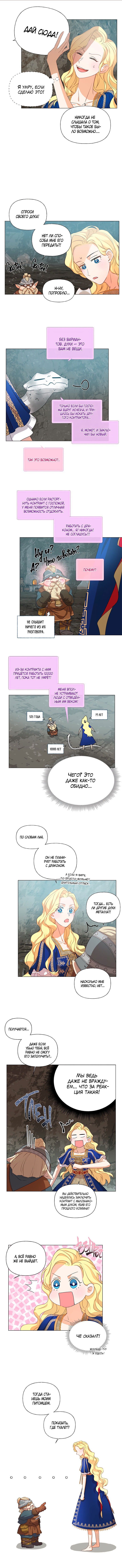 Манга Блондинка-элементалист - Глава 47 Страница 8
