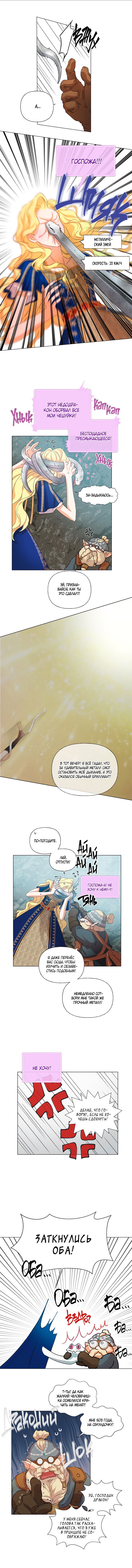 Манга Блондинка-элементалист - Глава 47 Страница 4