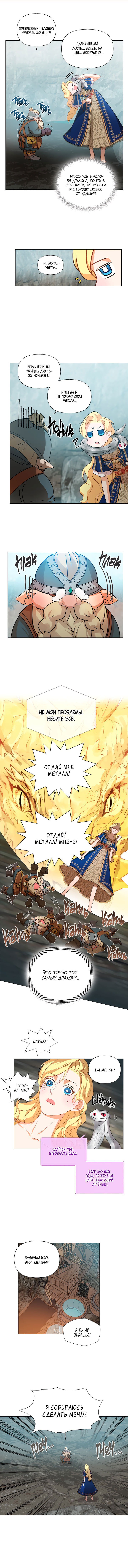 Манга Блондинка-элементалист - Глава 47 Страница 5