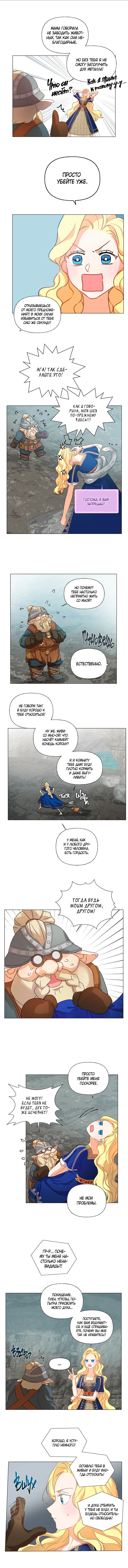 Манга Блондинка-элементалист - Глава 47 Страница 9