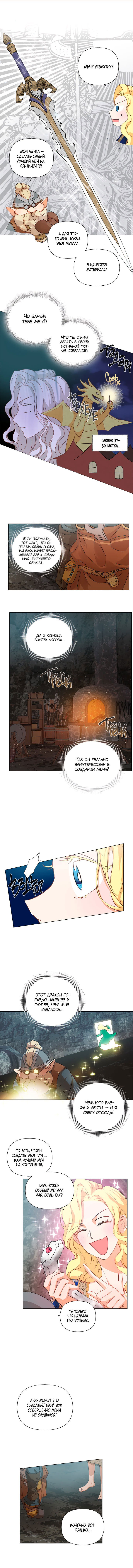 Манга Блондинка-элементалист - Глава 47 Страница 6