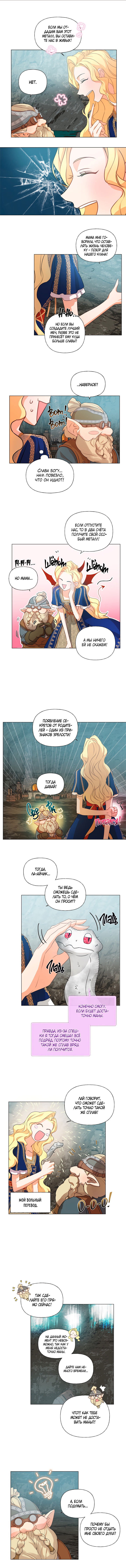 Манга Блондинка-элементалист - Глава 47 Страница 7