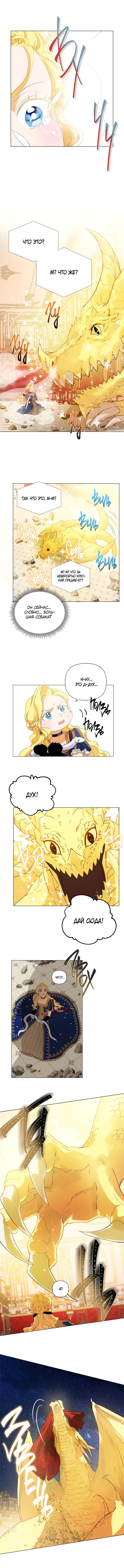 Манга Блондинка-элементалист - Глава 46 Страница 10