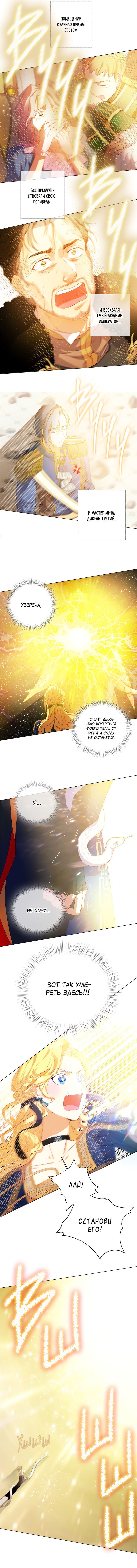 Манга Блондинка-элементалист - Глава 46 Страница 5