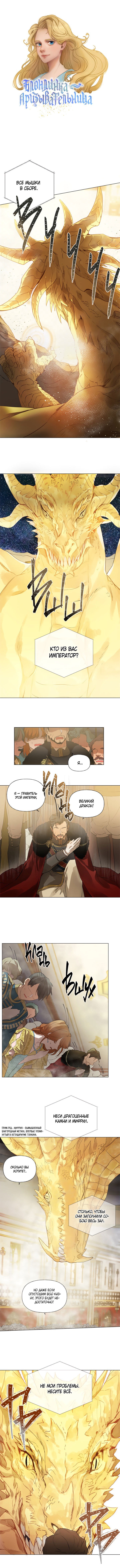 Манга Блондинка-элементалист - Глава 46 Страница 2