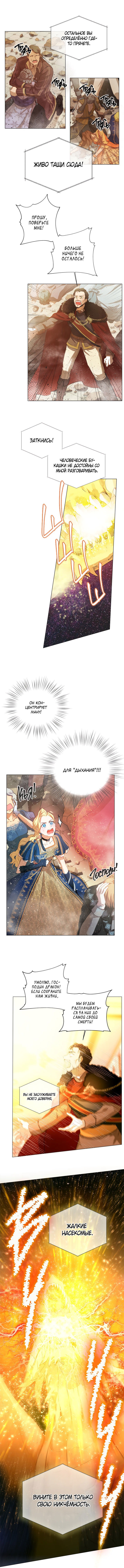 Манга Блондинка-элементалист - Глава 46 Страница 4