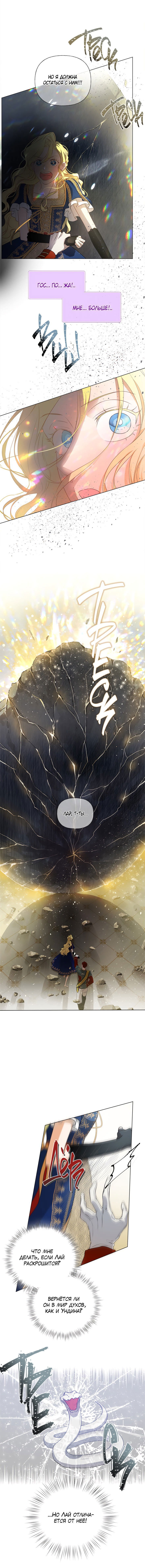 Манга Блондинка-элементалист - Глава 46 Страница 8