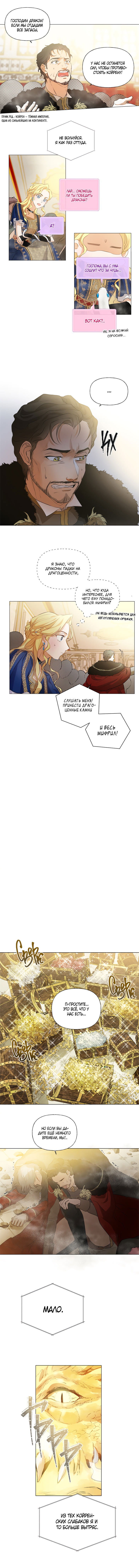 Манга Блондинка-элементалист - Глава 46 Страница 3