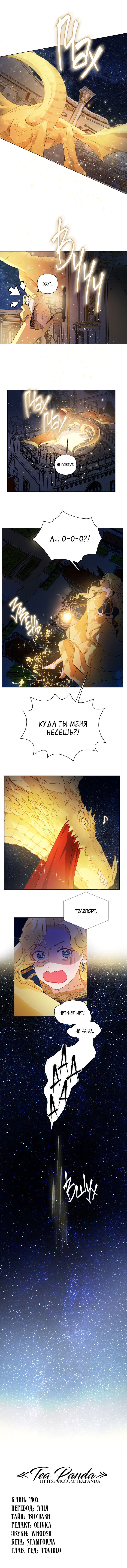Манга Блондинка-элементалист - Глава 46 Страница 11