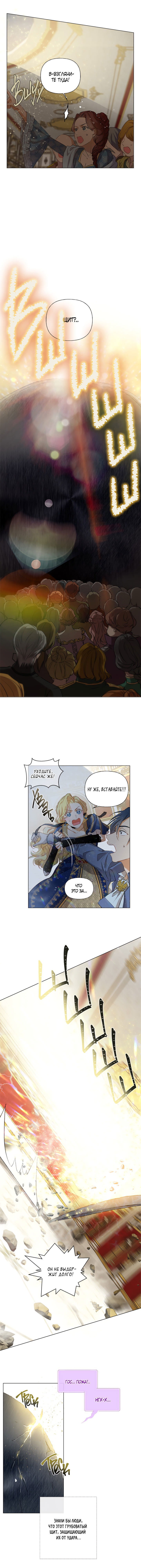 Манга Блондинка-элементалист - Глава 46 Страница 6