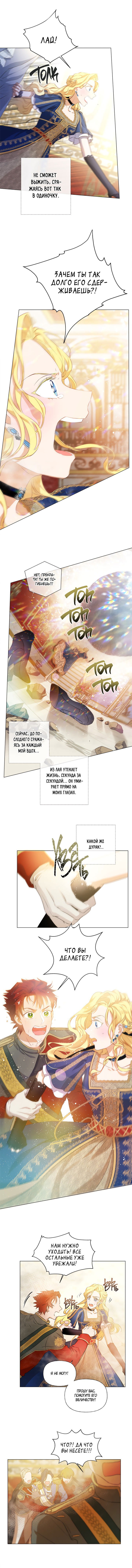 Манга Блондинка-элементалист - Глава 46 Страница 7