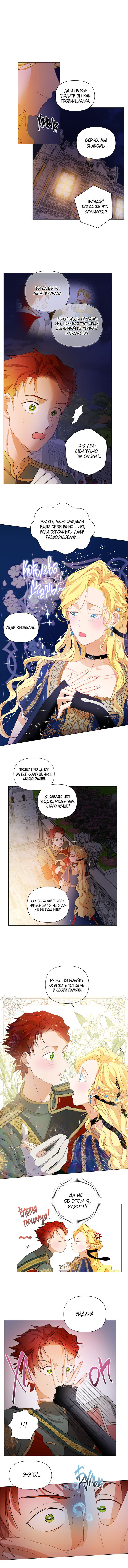 Манга Блондинка-элементалист - Глава 45 Страница 6