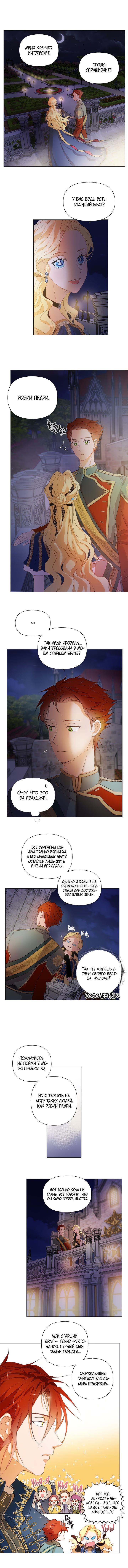 Манга Блондинка-элементалист - Глава 45 Страница 4