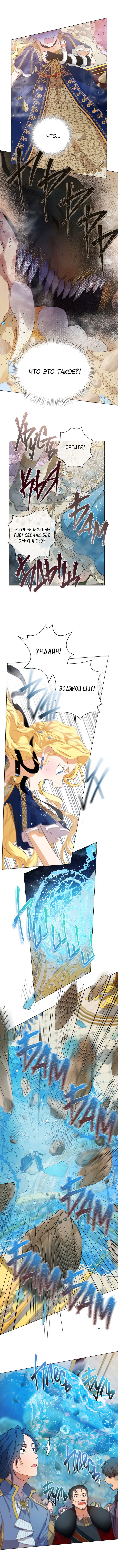 Манга Блондинка-элементалист - Глава 45 Страница 10