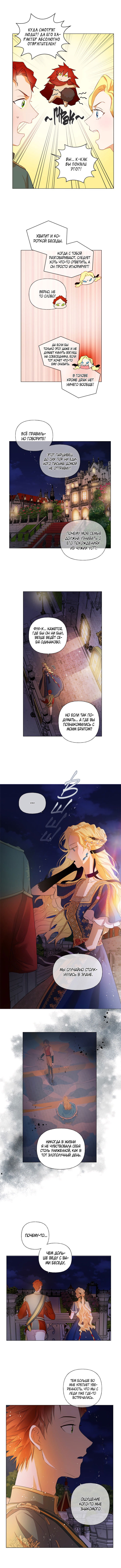 Манга Блондинка-элементалист - Глава 45 Страница 5