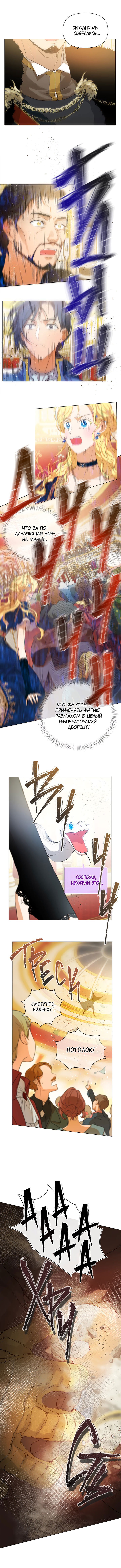 Манга Блондинка-элементалист - Глава 45 Страница 9