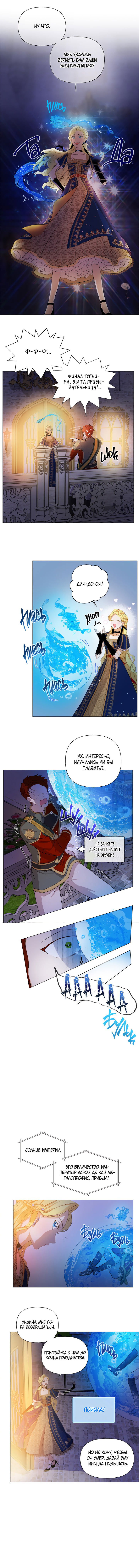 Манга Блондинка-элементалист - Глава 45 Страница 7