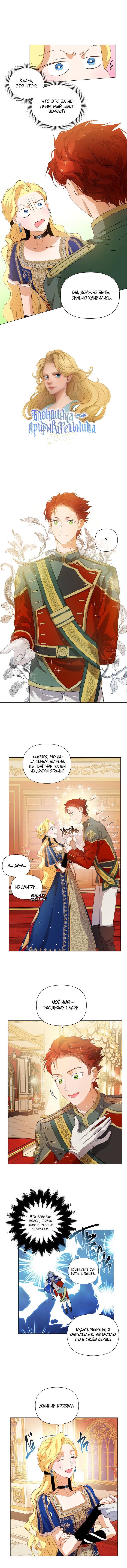 Манга Блондинка-элементалист - Глава 45 Страница 2