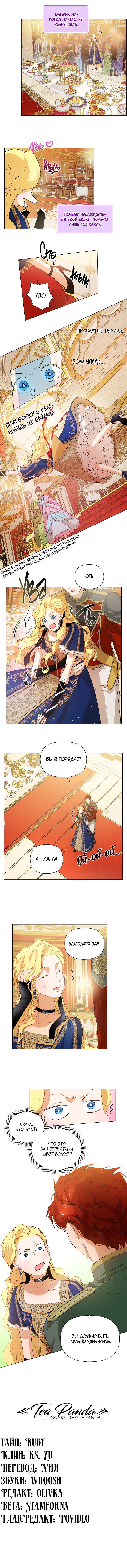Манга Блондинка-элементалист - Глава 44 Страница 11