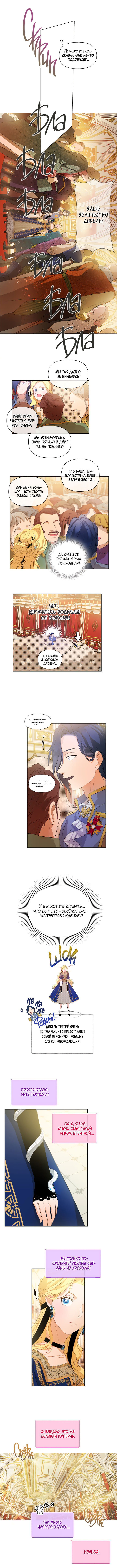 Манга Блондинка-элементалист - Глава 44 Страница 10