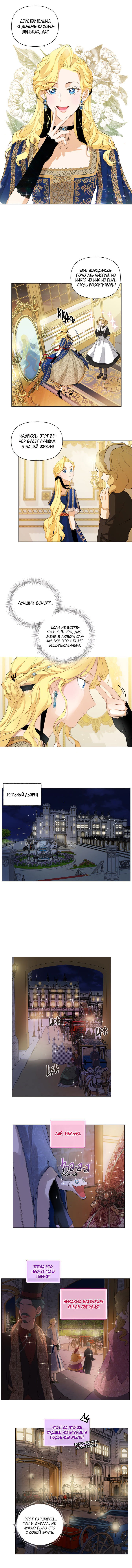 Манга Блондинка-элементалист - Глава 44 Страница 7