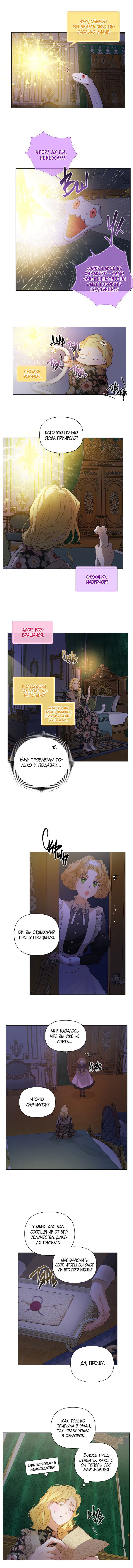 Манга Блондинка-элементалист - Глава 44 Страница 3