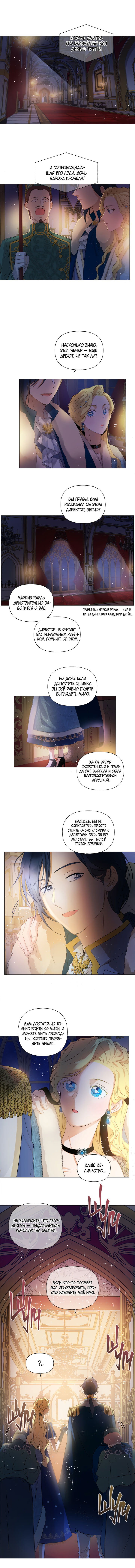 Манга Блондинка-элементалист - Глава 44 Страница 9