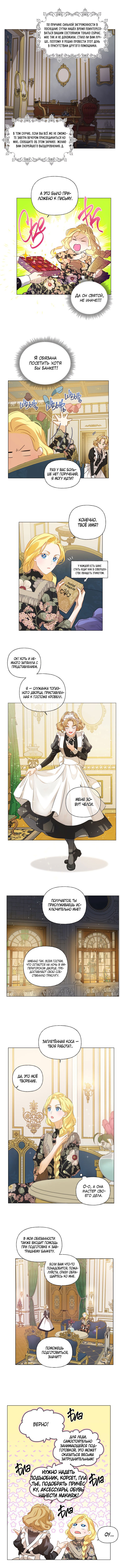 Манга Блондинка-элементалист - Глава 44 Страница 4